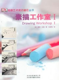 书籍 素描工作室I的封面