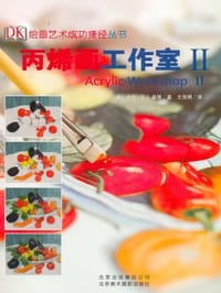 书籍 丙烯画工作室II的封面