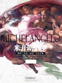 米开朗基罗 - 威廉·E.华莱士