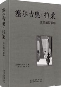 塞尔吉奥·拉莱 - 塞尔吉奥·拉莱