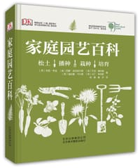 家庭园艺百科 - ［英］珍妮·亨迪