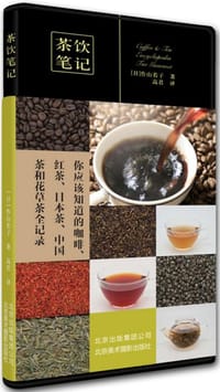 茶饮笔记 - 作山若子