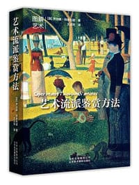 艺术流派鉴赏方法 - 乔治娜·拜多利诺