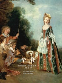 华托 - [德]赫尔穆特•伯尔施-祖潘