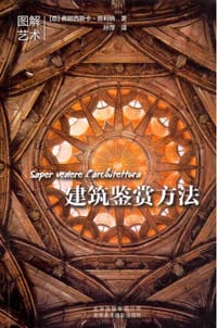建筑鉴赏方法 - 弗朗西斯卡·普利纳