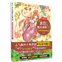 水色魔法森林:水彩精灵植物插画技法 - 小纸