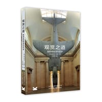 观赏之道：如何体验当代艺术 - 奥西安•沃德