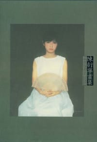 陈衍宁画集
