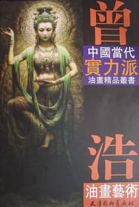 曾浩油画艺术
