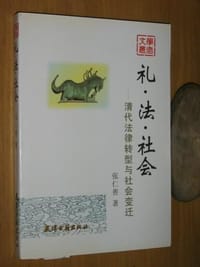 书籍 礼・法・社会的封面