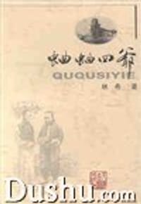 书籍 蛐蛐四爷的封面