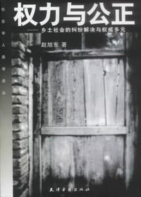 书籍 权力与公正的封面
