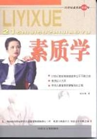21世纪素质教育指导