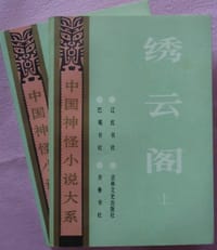 绣云阁