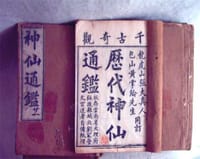 历代神仙演义