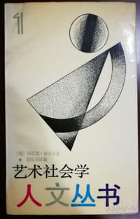 艺术社会学