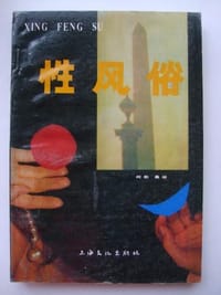 性风俗 - 柯勒, 桑娅