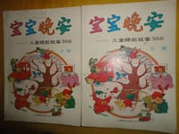 宝宝晚安----儿童睡前故事366 - 凯思林·杰克逊