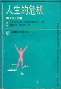 书籍 人生的危机的封面