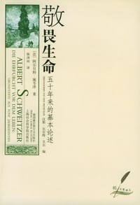 书籍 敬畏生命的封面