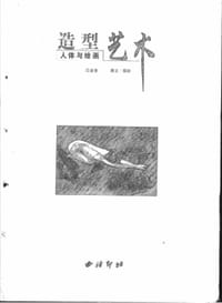 造型艺术人体与绘画（上下） - 
      
