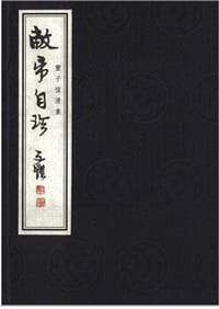 敝帚自珍 - 丰子恺