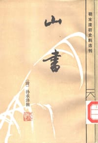山书 - 无名图书