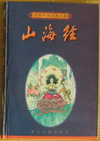 山海经 - 无名图书