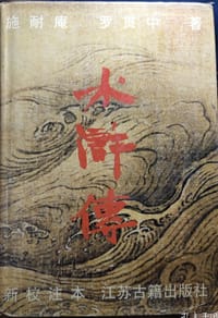 水浒传