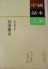 书籍 拍案惊奇的封面