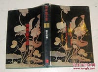 书籍 冯梦龙全集 1的封面