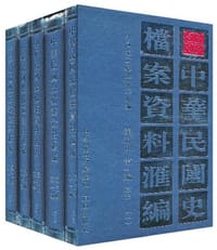 书籍 中华民国史档案资料汇编的封面