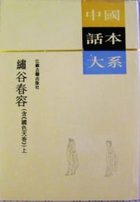 繡谷春容