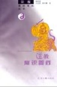 道教常识答问