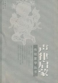 声律启蒙 - 车万育