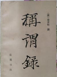 称谓录