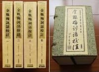 书籍 金瓶梅词话校注的封面