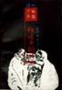 书籍 铁屋中的呐喊的封面