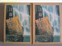 江盈科集