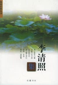 李清照集