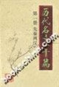 历代名文一千篇（全4册）