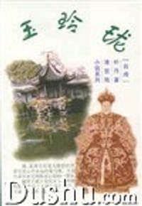 玉玲珑