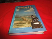 清远市地名志