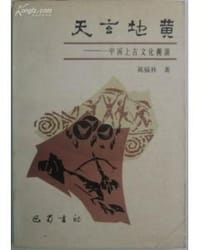 书籍 天玄地黄的封面