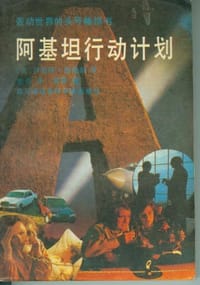 书籍 阿基坦行动计划的封面