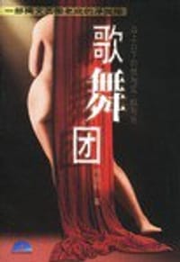 歌舞团 - 赖俊熙