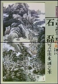 禹化兴写意花鸟画艺术-中国当代名画家艺术研究