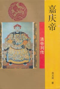 嘉庆帝