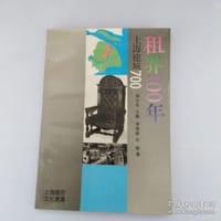 租界100年