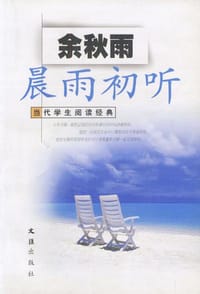 书籍 晨雨初听的封面